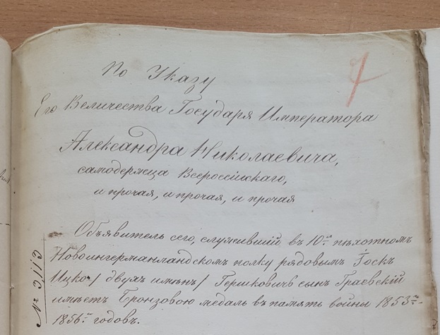military record in old Russian