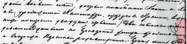 excerpt from a Russian-language marriage record, 1894
