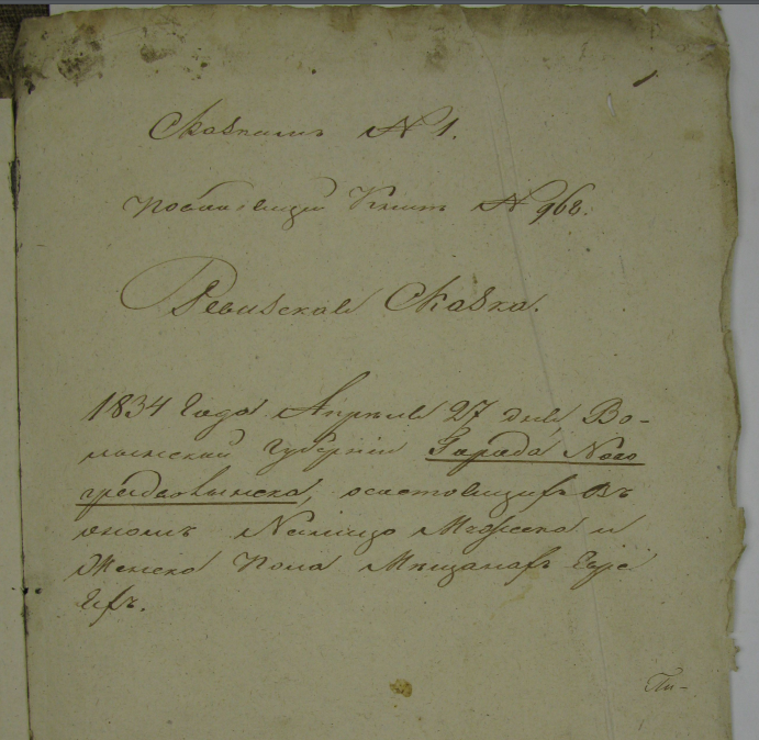 1834 Russian revision list title page